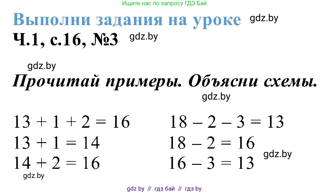 Математика, 2 класс Учебник, авторы: Муравьева Галина Леонидовна, Урбан Мария Анатольевна, издательство Академия образования, Минск, 2025, сиреневого цвета, Часть 1, страница 16, номер 3, Решение 2025