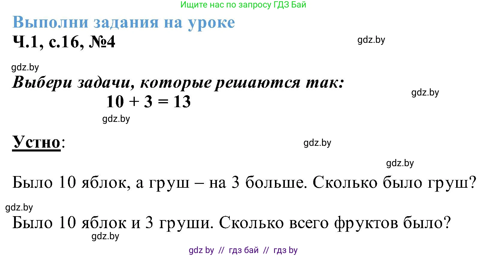 Математика, 2 класс Учебник, авторы: Муравьева Галина Леонидовна, Урбан Мария Анатольевна, издательство Академия образования, Минск, 2025, сиреневого цвета, Часть 1, страница 16, номер 4, Решение 2025