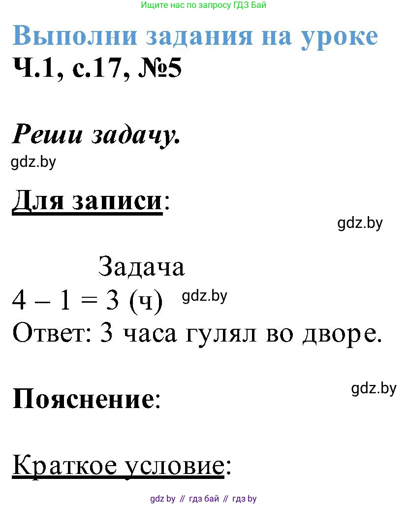 Математика, 2 класс Учебник, авторы: Муравьева Галина Леонидовна, Урбан Мария Анатольевна, издательство Академия образования, Минск, 2025, сиреневого цвета, Часть 1, страница 17, номер 5, Решение 2025