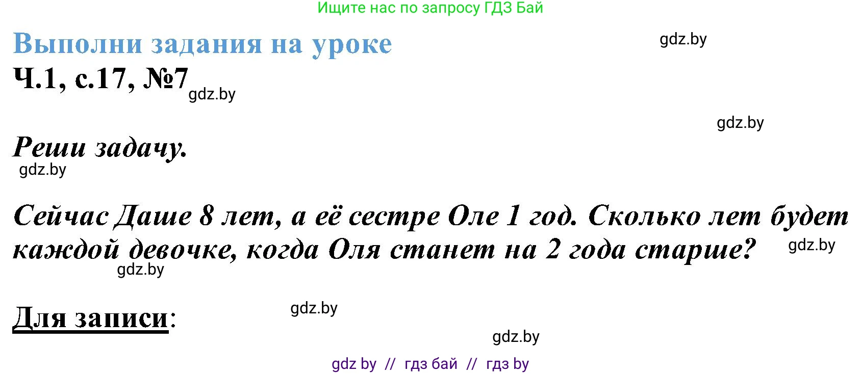 Математика, 2 класс Учебник, авторы: Муравьева Галина Леонидовна, Урбан Мария Анатольевна, издательство Академия образования, Минск, 2025, сиреневого цвета, Часть 1, страница 17, номер 7, Решение 2025