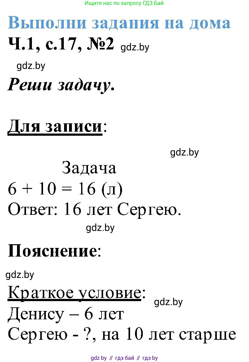 Математика, 2 класс Учебник, авторы: Муравьева Галина Леонидовна, Урбан Мария Анатольевна, издательство Академия образования, Минск, 2025, сиреневого цвета, Часть 1, страница 17, номер 2, Решение 2025