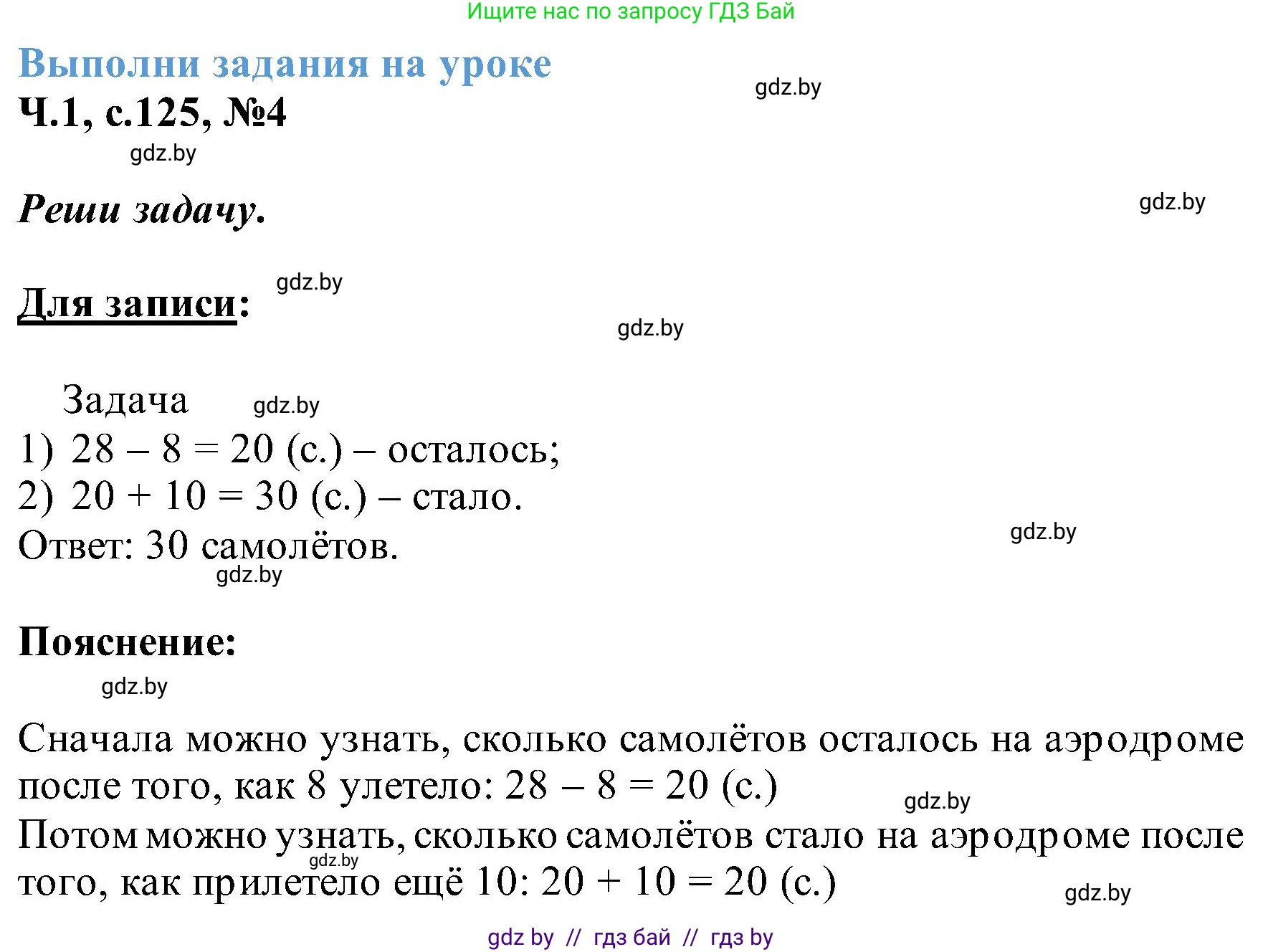 Математика, 2 класс Учебник, авторы: Муравьева Галина Леонидовна, Урбан Мария Анатольевна, издательство Академия образования, Минск, 2025, сиреневого цвета, Часть 1, страница 125, номер 4, Решение 2025