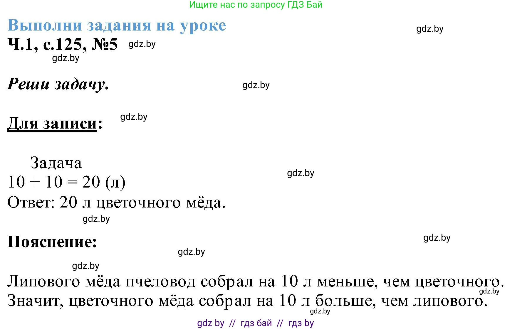 Математика, 2 класс Учебник, авторы: Муравьева Галина Леонидовна, Урбан Мария Анатольевна, издательство Академия образования, Минск, 2025, сиреневого цвета, Часть 1, страница 125, номер 5, Решение 2025