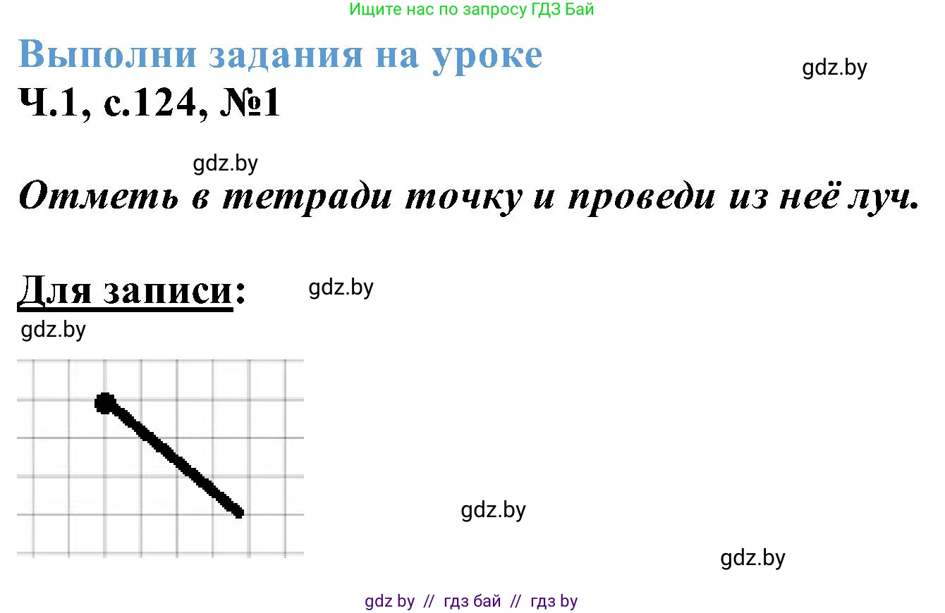 Математика, 2 класс Учебник, авторы: Муравьева Галина Леонидовна, Урбан Мария Анатольевна, издательство Академия образования, Минск, 2025, сиреневого цвета, Часть 1, страница 124, номер 1, Решение 2025