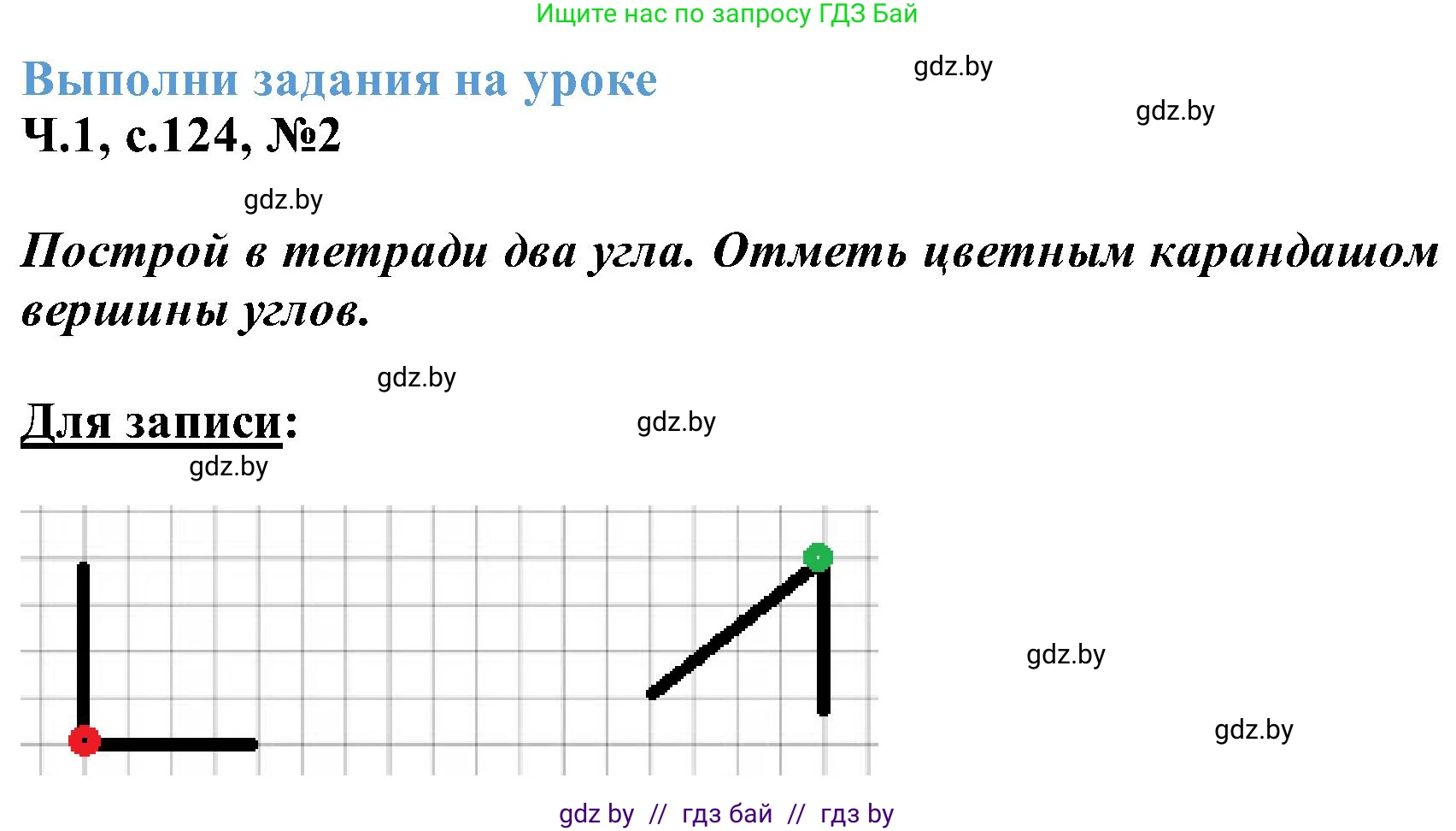 Математика, 2 класс Учебник, авторы: Муравьева Галина Леонидовна, Урбан Мария Анатольевна, издательство Академия образования, Минск, 2025, сиреневого цвета, Часть 1, страница 124, номер 2, Решение 2025
