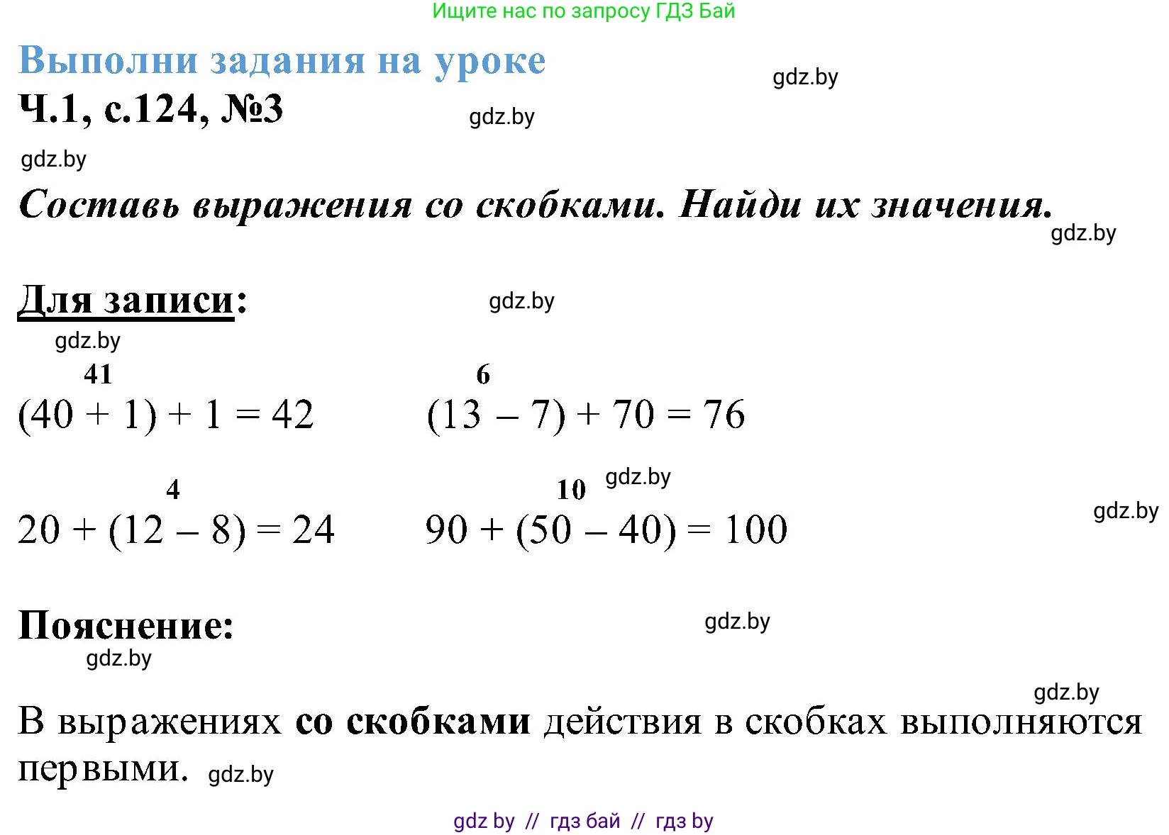 Математика, 2 класс Учебник, авторы: Муравьева Галина Леонидовна, Урбан Мария Анатольевна, издательство Академия образования, Минск, 2025, сиреневого цвета, Часть 1, страница 124, номер 3, Решение 2025