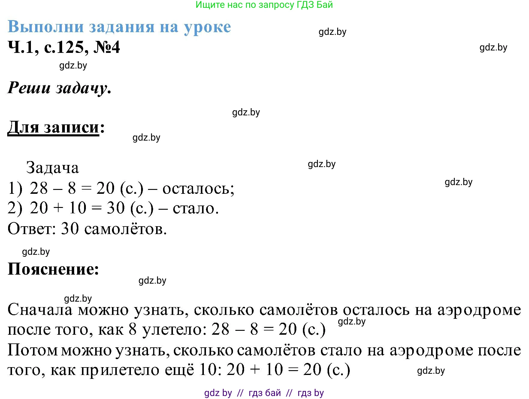 Математика, 2 класс Учебник, авторы: Муравьева Галина Леонидовна, Урбан Мария Анатольевна, издательство Академия образования, Минск, 2025, сиреневого цвета, Часть 1, страница 125, номер 4, Решение 2025