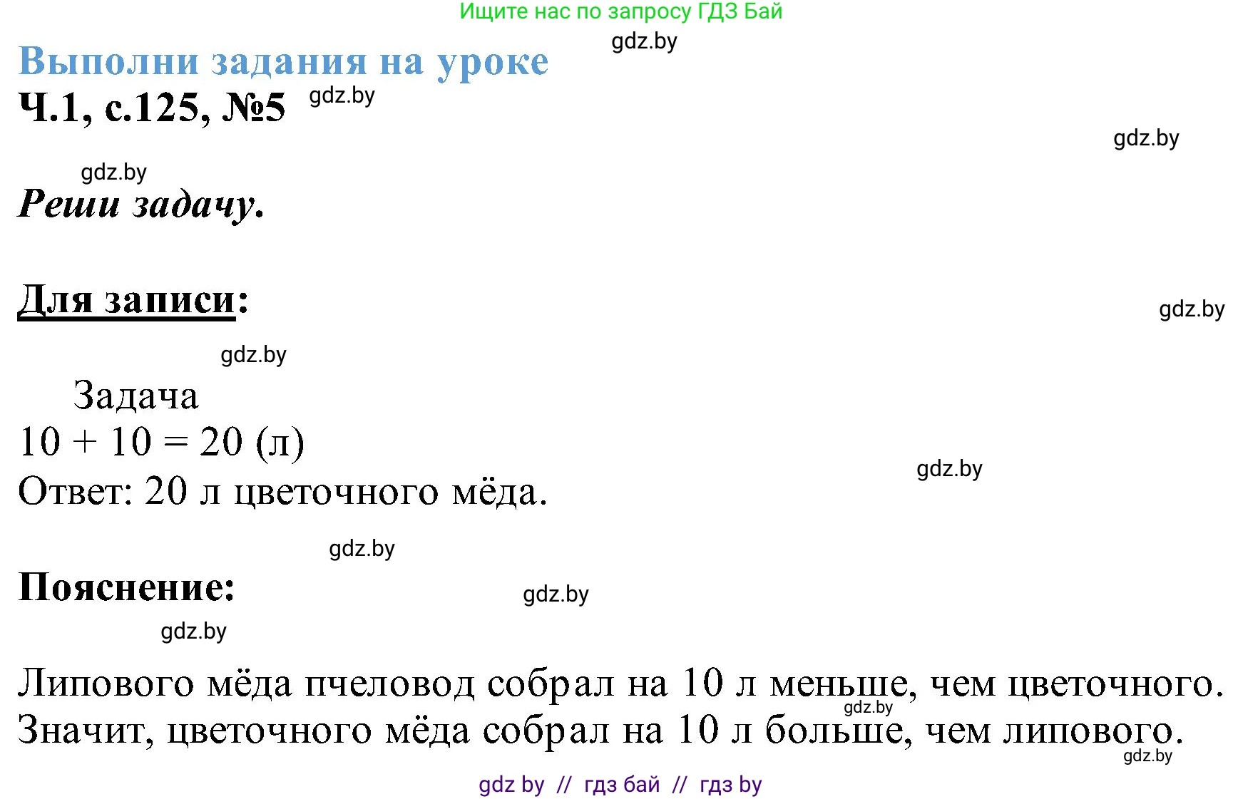 Математика, 2 класс Учебник, авторы: Муравьева Галина Леонидовна, Урбан Мария Анатольевна, издательство Академия образования, Минск, 2025, сиреневого цвета, Часть 1, страница 125, номер 5, Решение 2025