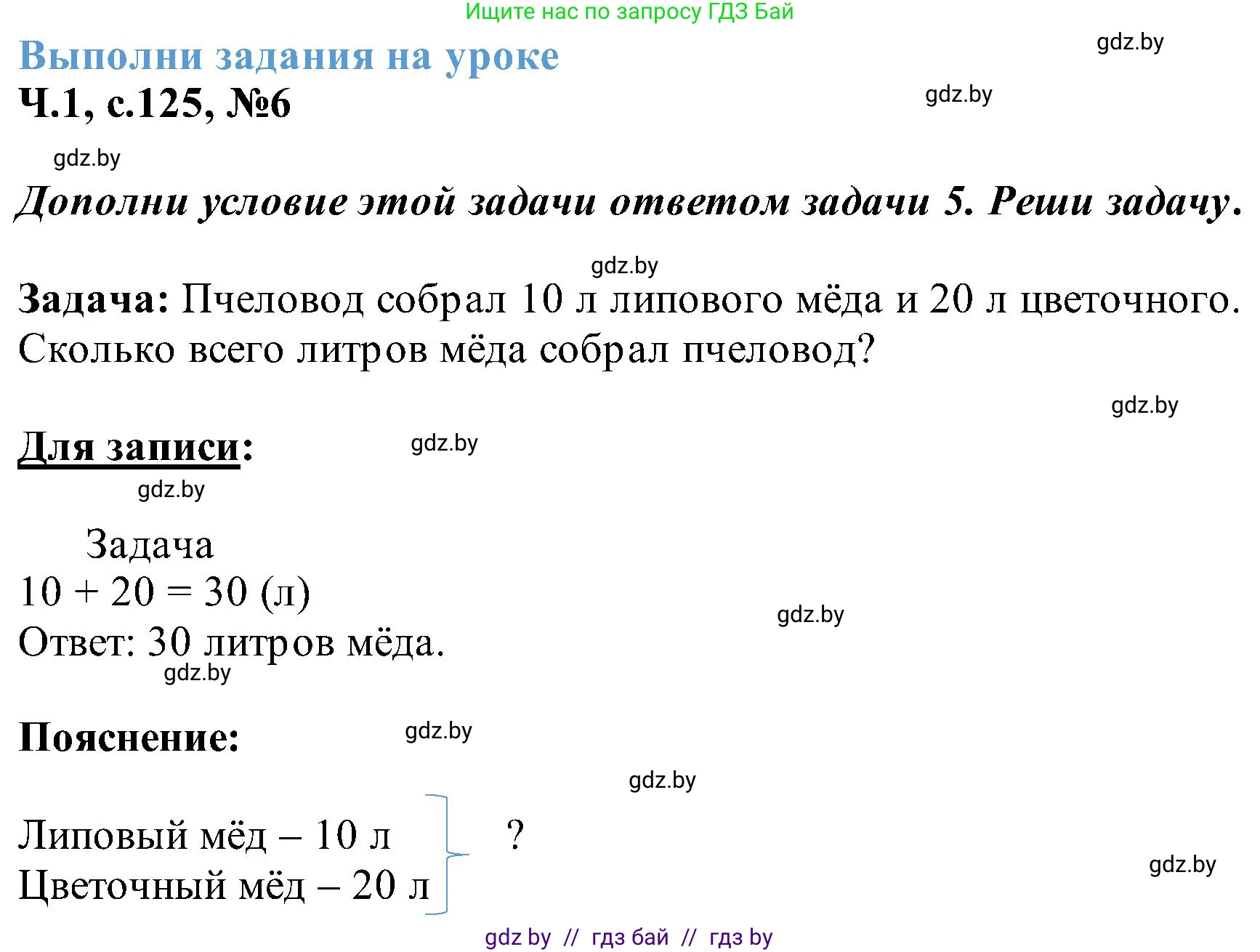 Математика, 2 класс Учебник, авторы: Муравьева Галина Леонидовна, Урбан Мария Анатольевна, издательство Академия образования, Минск, 2025, сиреневого цвета, Часть 1, страница 125, номер 6, Решение 2025