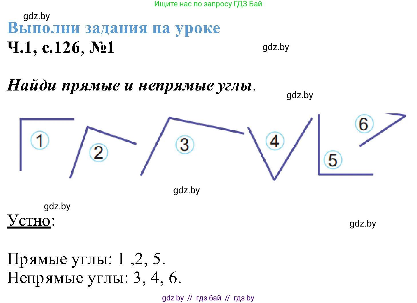 Математика, 2 класс Учебник, авторы: Муравьева Галина Леонидовна, Урбан Мария Анатольевна, издательство Академия образования, Минск, 2025, сиреневого цвета, Часть 1, страница 126, номер 1, Решение 2025