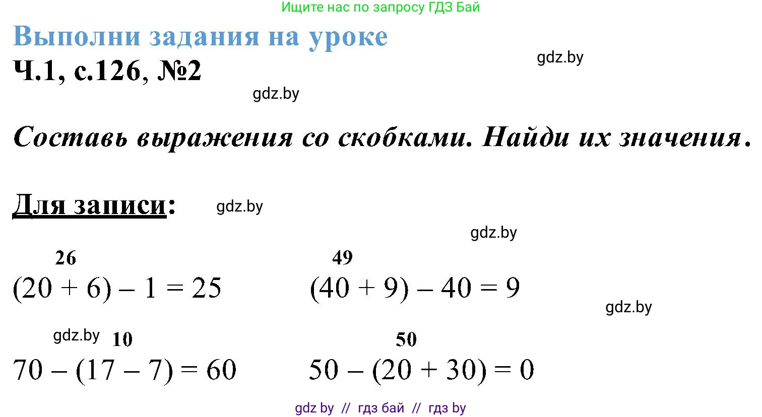 Математика, 2 класс Учебник, авторы: Муравьева Галина Леонидовна, Урбан Мария Анатольевна, издательство Академия образования, Минск, 2025, сиреневого цвета, Часть 1, страница 126, номер 2, Решение 2025