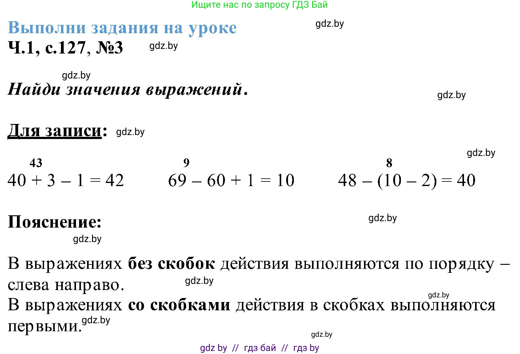 Математика, 2 класс Учебник, авторы: Муравьева Галина Леонидовна, Урбан Мария Анатольевна, издательство Академия образования, Минск, 2025, сиреневого цвета, Часть 1, страница 127, номер 3, Решение 2025