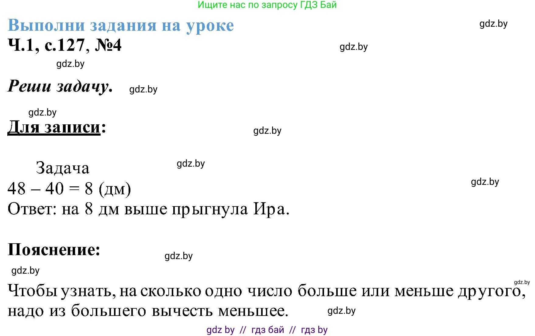 Математика, 2 класс Учебник, авторы: Муравьева Галина Леонидовна, Урбан Мария Анатольевна, издательство Академия образования, Минск, 2025, сиреневого цвета, Часть 1, страница 127, номер 4, Решение 2025