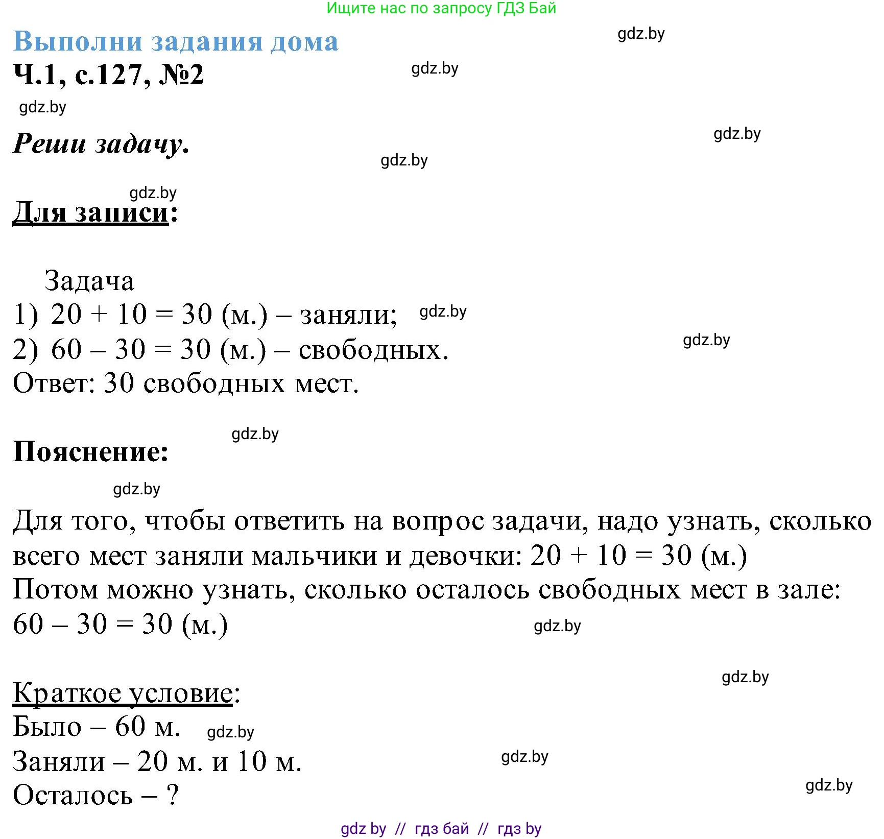 Математика, 2 класс Учебник, авторы: Муравьева Галина Леонидовна, Урбан Мария Анатольевна, издательство Академия образования, Минск, 2025, сиреневого цвета, Часть 1, страница 127, номер 2, Решение 2025