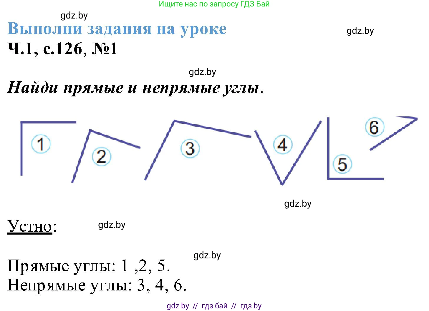 Математика, 2 класс Учебник, авторы: Муравьева Галина Леонидовна, Урбан Мария Анатольевна, издательство Академия образования, Минск, 2025, сиреневого цвета, Часть 1, страница 126, номер 1, Решение 2025