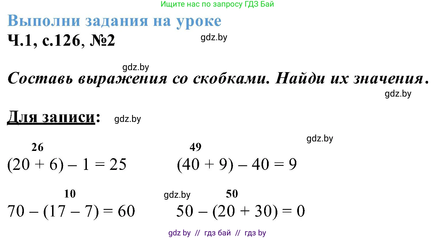 Математика, 2 класс Учебник, авторы: Муравьева Галина Леонидовна, Урбан Мария Анатольевна, издательство Академия образования, Минск, 2025, сиреневого цвета, Часть 1, страница 126, номер 2, Решение 2025