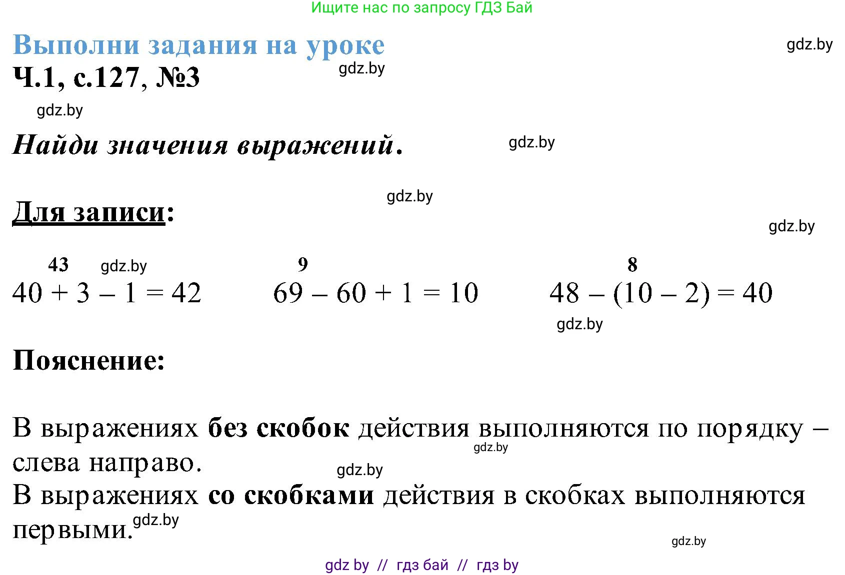 Математика, 2 класс Учебник, авторы: Муравьева Галина Леонидовна, Урбан Мария Анатольевна, издательство Академия образования, Минск, 2025, сиреневого цвета, Часть 1, страница 127, номер 3, Решение 2025