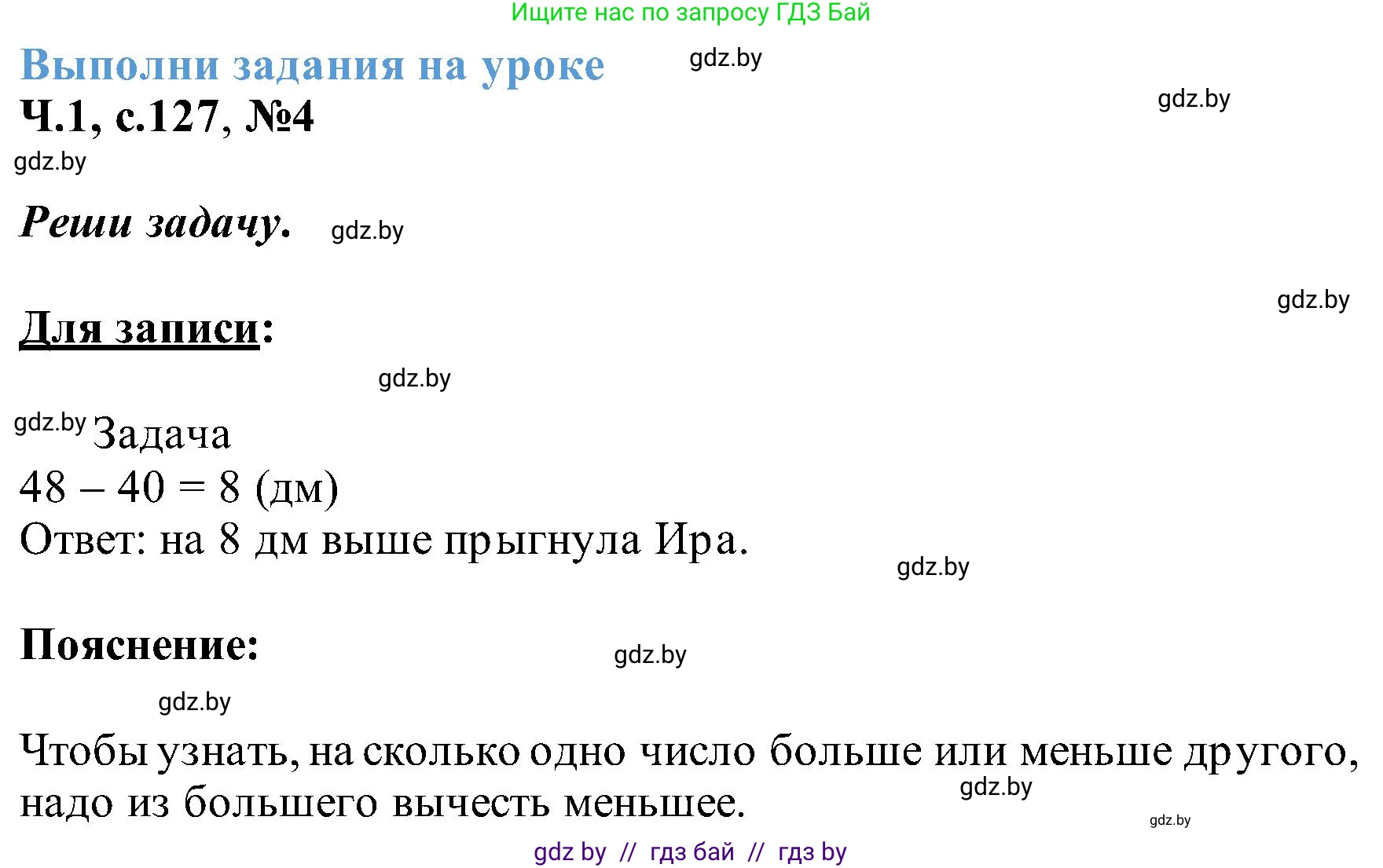Математика, 2 класс Учебник, авторы: Муравьева Галина Леонидовна, Урбан Мария Анатольевна, издательство Академия образования, Минск, 2025, сиреневого цвета, Часть 1, страница 127, номер 4, Решение 2025
