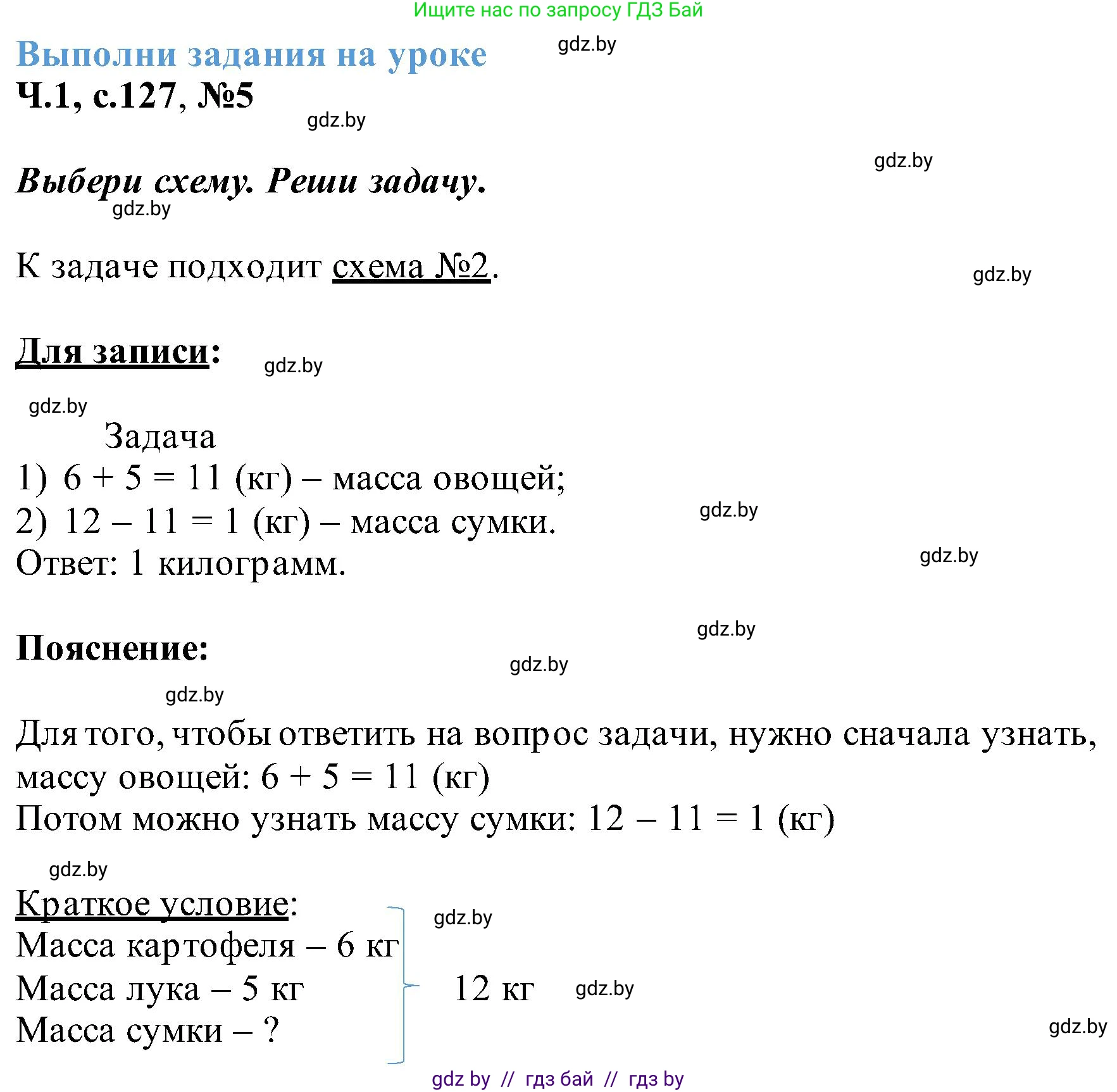 Математика, 2 класс Учебник, авторы: Муравьева Галина Леонидовна, Урбан Мария Анатольевна, издательство Академия образования, Минск, 2025, сиреневого цвета, Часть 1, страница 127, номер 5, Решение 2025