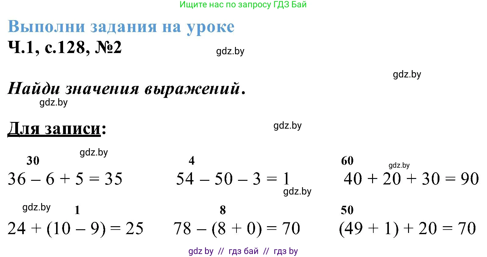 Математика, 2 класс Учебник, авторы: Муравьева Галина Леонидовна, Урбан Мария Анатольевна, издательство Академия образования, Минск, 2025, сиреневого цвета, Часть 1, страница 128, номер 2, Решение 2025