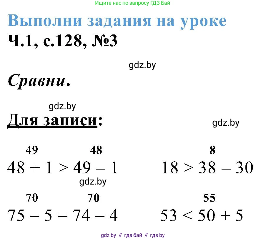 Математика, 2 класс Учебник, авторы: Муравьева Галина Леонидовна, Урбан Мария Анатольевна, издательство Академия образования, Минск, 2025, сиреневого цвета, Часть 1, страница 128, номер 3, Решение 2025