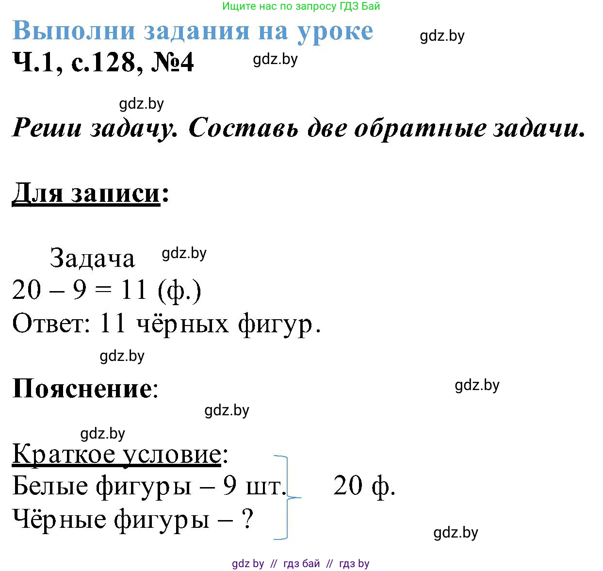 Математика, 2 класс Учебник, авторы: Муравьева Галина Леонидовна, Урбан Мария Анатольевна, издательство Академия образования, Минск, 2025, сиреневого цвета, Часть 1, страница 128, номер 4, Решение 2025