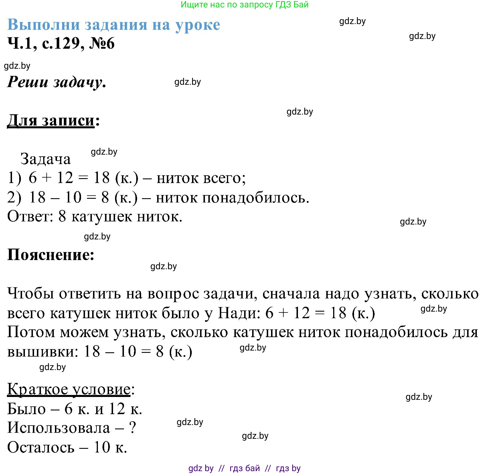 Математика, 2 класс Учебник, авторы: Муравьева Галина Леонидовна, Урбан Мария Анатольевна, издательство Академия образования, Минск, 2025, сиреневого цвета, Часть 1, страница 129, номер 6, Решение 2025