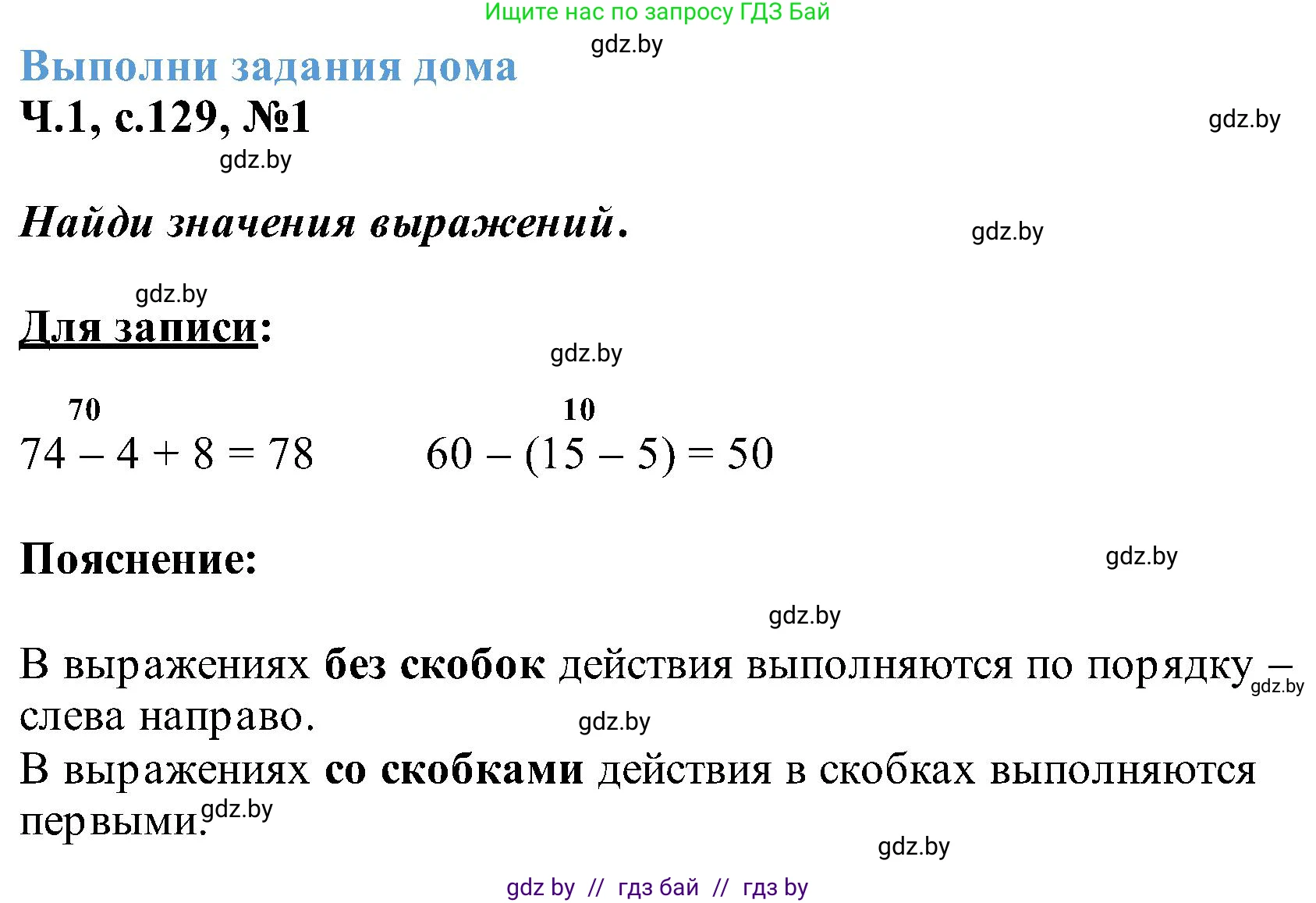 Математика, 2 класс Учебник, авторы: Муравьева Галина Леонидовна, Урбан Мария Анатольевна, издательство Академия образования, Минск, 2025, сиреневого цвета, Часть 1, страница 129, номер 1, Решение 2025