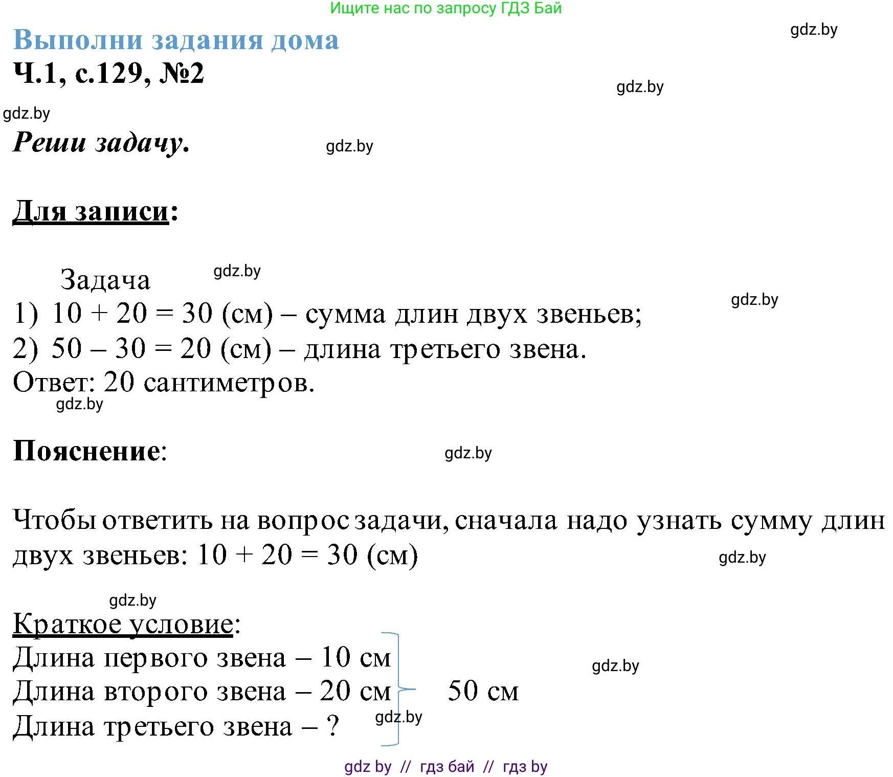 Математика, 2 класс Учебник, авторы: Муравьева Галина Леонидовна, Урбан Мария Анатольевна, издательство Академия образования, Минск, 2025, сиреневого цвета, Часть 1, страница 129, номер 2, Решение 2025