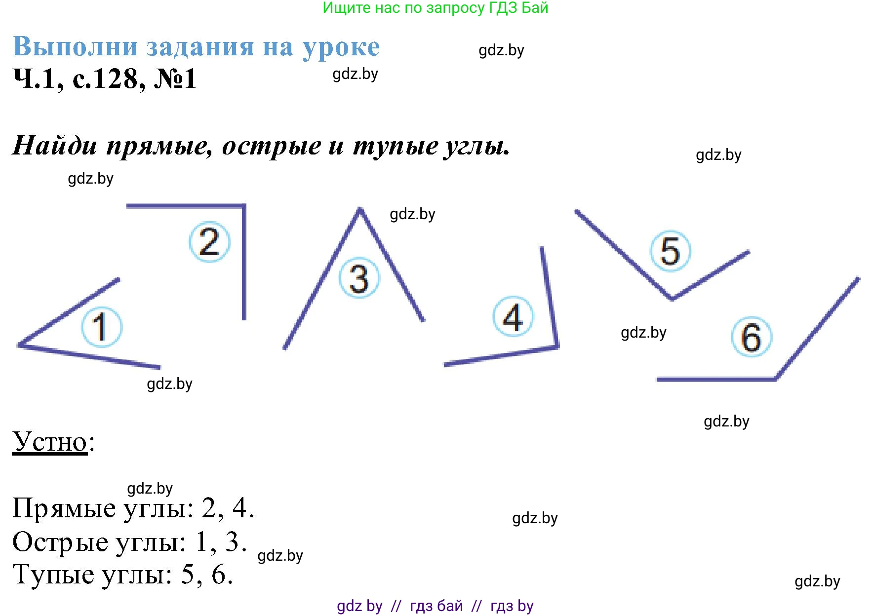 Математика, 2 класс Учебник, авторы: Муравьева Галина Леонидовна, Урбан Мария Анатольевна, издательство Академия образования, Минск, 2025, сиреневого цвета, Часть 1, страница 128, номер 1, Решение 2025