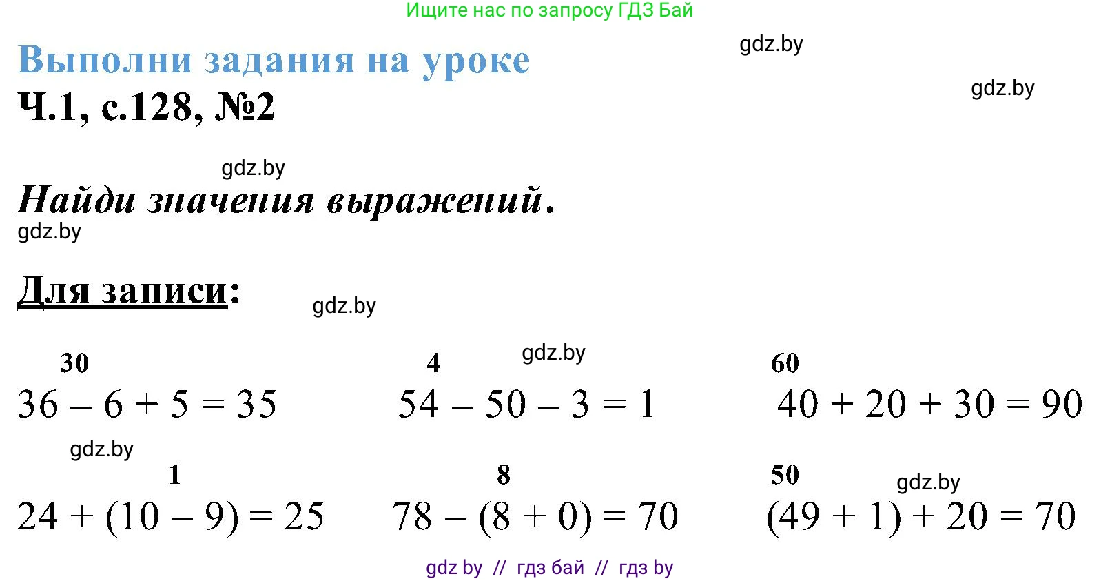 Математика, 2 класс Учебник, авторы: Муравьева Галина Леонидовна, Урбан Мария Анатольевна, издательство Академия образования, Минск, 2025, сиреневого цвета, Часть 1, страница 128, номер 2, Решение 2025