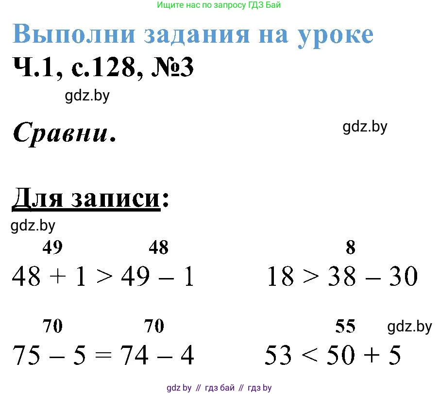 Математика, 2 класс Учебник, авторы: Муравьева Галина Леонидовна, Урбан Мария Анатольевна, издательство Академия образования, Минск, 2025, сиреневого цвета, Часть 1, страница 128, номер 3, Решение 2025