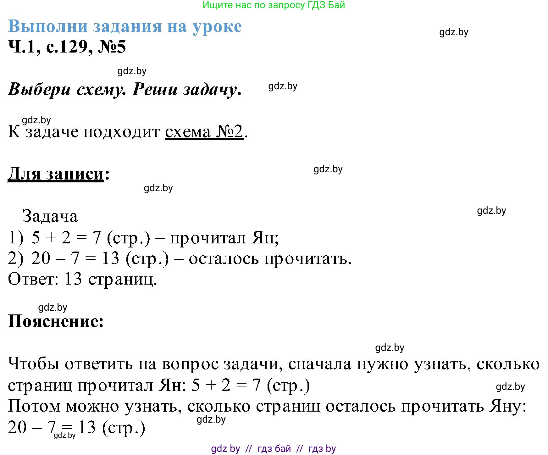 Математика, 2 класс Учебник, авторы: Муравьева Галина Леонидовна, Урбан Мария Анатольевна, издательство Академия образования, Минск, 2025, сиреневого цвета, Часть 1, страница 129, номер 5, Решение 2025