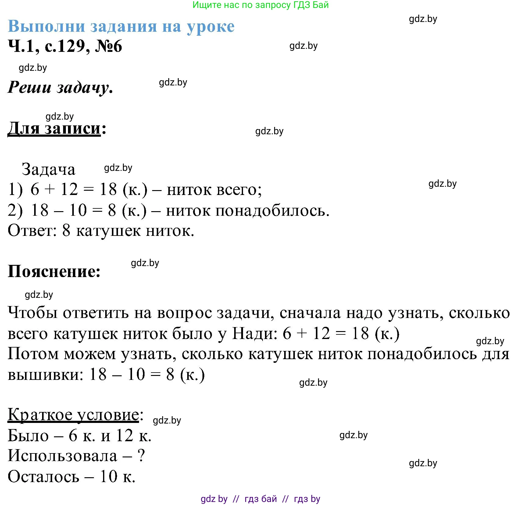 Математика, 2 класс Учебник, авторы: Муравьева Галина Леонидовна, Урбан Мария Анатольевна, издательство Академия образования, Минск, 2025, сиреневого цвета, Часть 1, страница 129, номер 6, Решение 2025