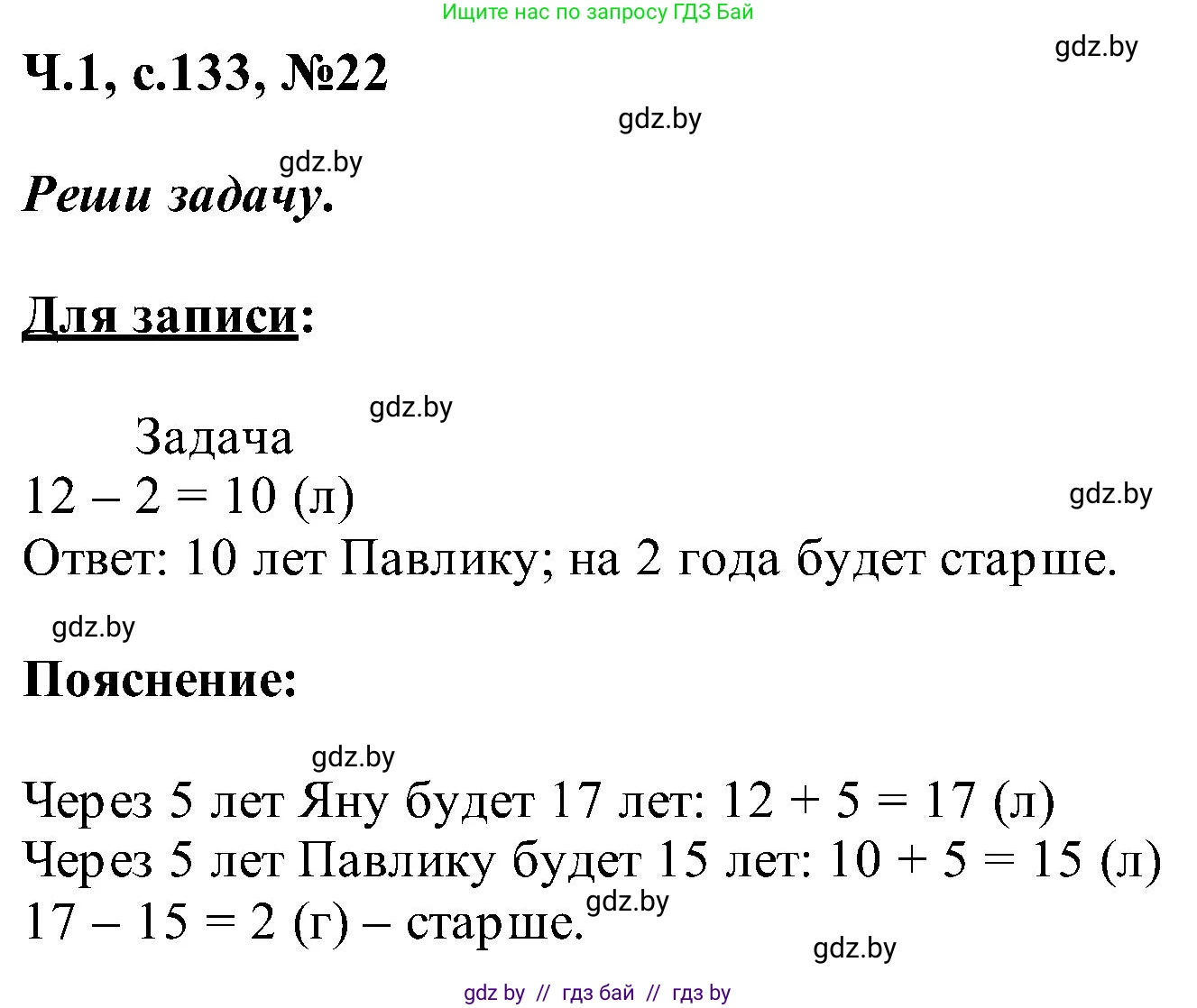 Математика, 2 класс Учебник, авторы: Муравьева Галина Леонидовна, Урбан Мария Анатольевна, издательство Академия образования, Минск, 2025, сиреневого цвета, Часть 1, страница 133, номер 22, Решение 2025