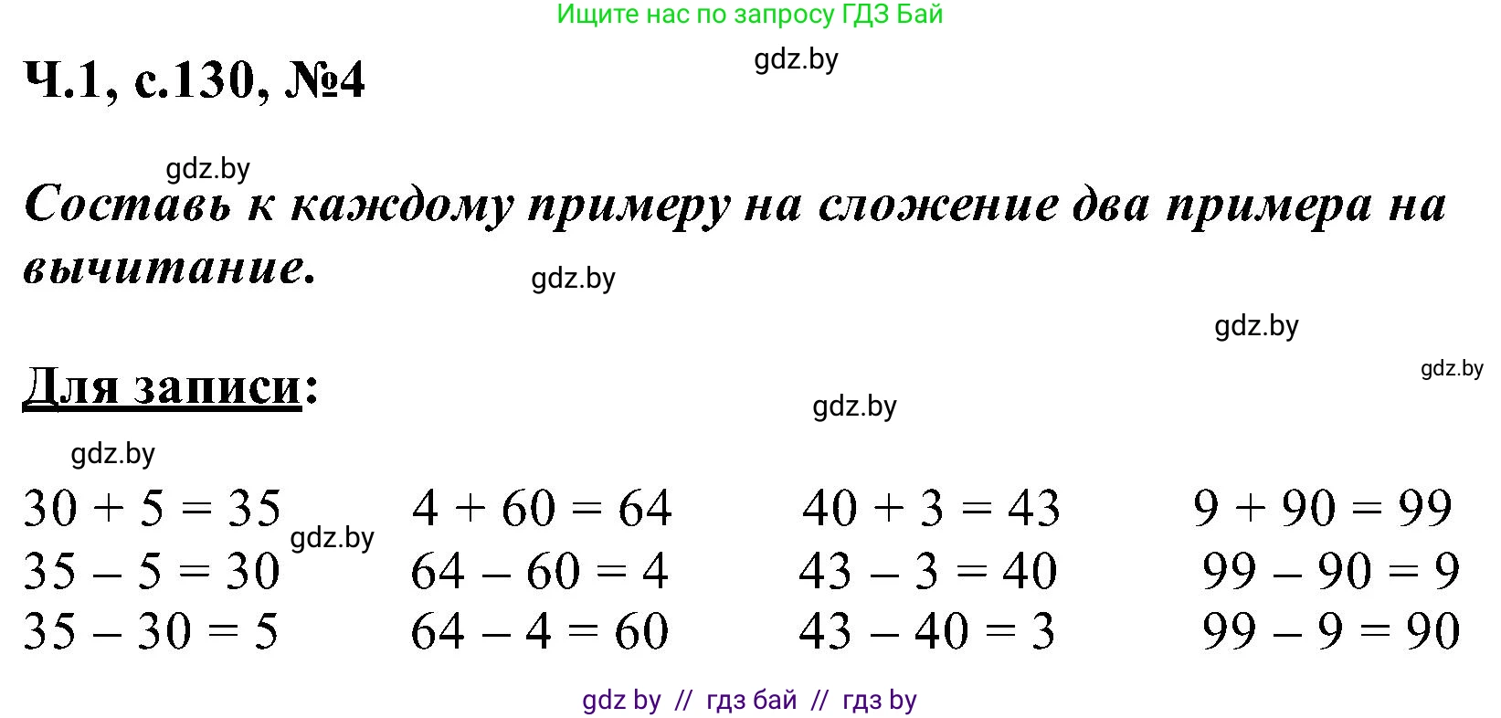 Математика, 2 класс Учебник, авторы: Муравьева Галина Леонидовна, Урбан Мария Анатольевна, издательство Академия образования, Минск, 2025, сиреневого цвета, Часть 1, страница 130, номер 4, Решение 2025