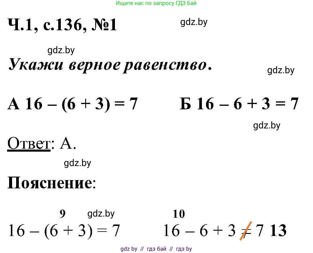 Математика, 2 класс Учебник, авторы: Муравьева Галина Леонидовна, Урбан Мария Анатольевна, издательство Академия образования, Минск, 2025, сиреневого цвета, Часть 1, страница 136, номер 1, Решение 2025