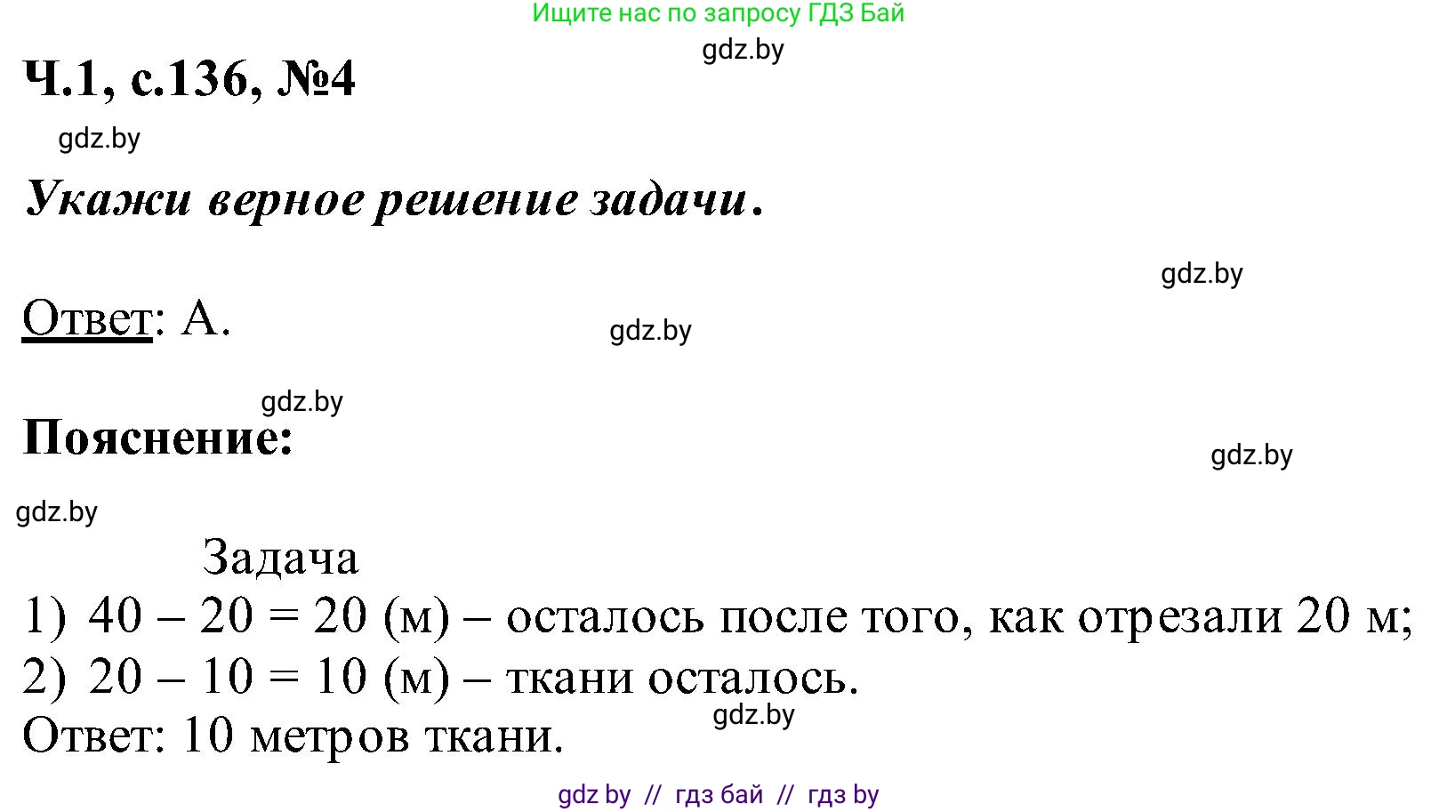 Математика, 2 класс Учебник, авторы: Муравьева Галина Леонидовна, Урбан Мария Анатольевна, издательство Академия образования, Минск, 2025, сиреневого цвета, Часть 1, страница 136, номер 4, Решение 2025