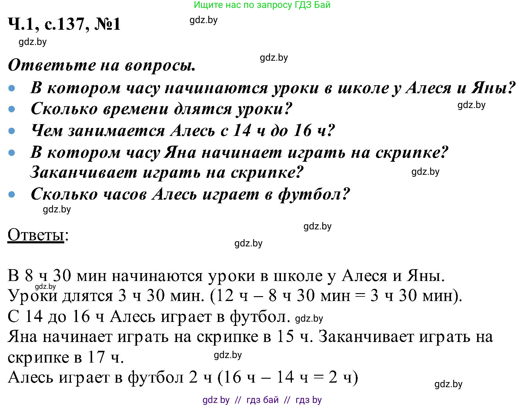 Математика, 2 класс Учебник, авторы: Муравьева Галина Леонидовна, Урбан Мария Анатольевна, издательство Академия образования, Минск, 2025, сиреневого цвета, Часть 1, страница 137, номер 1, Решение 2025