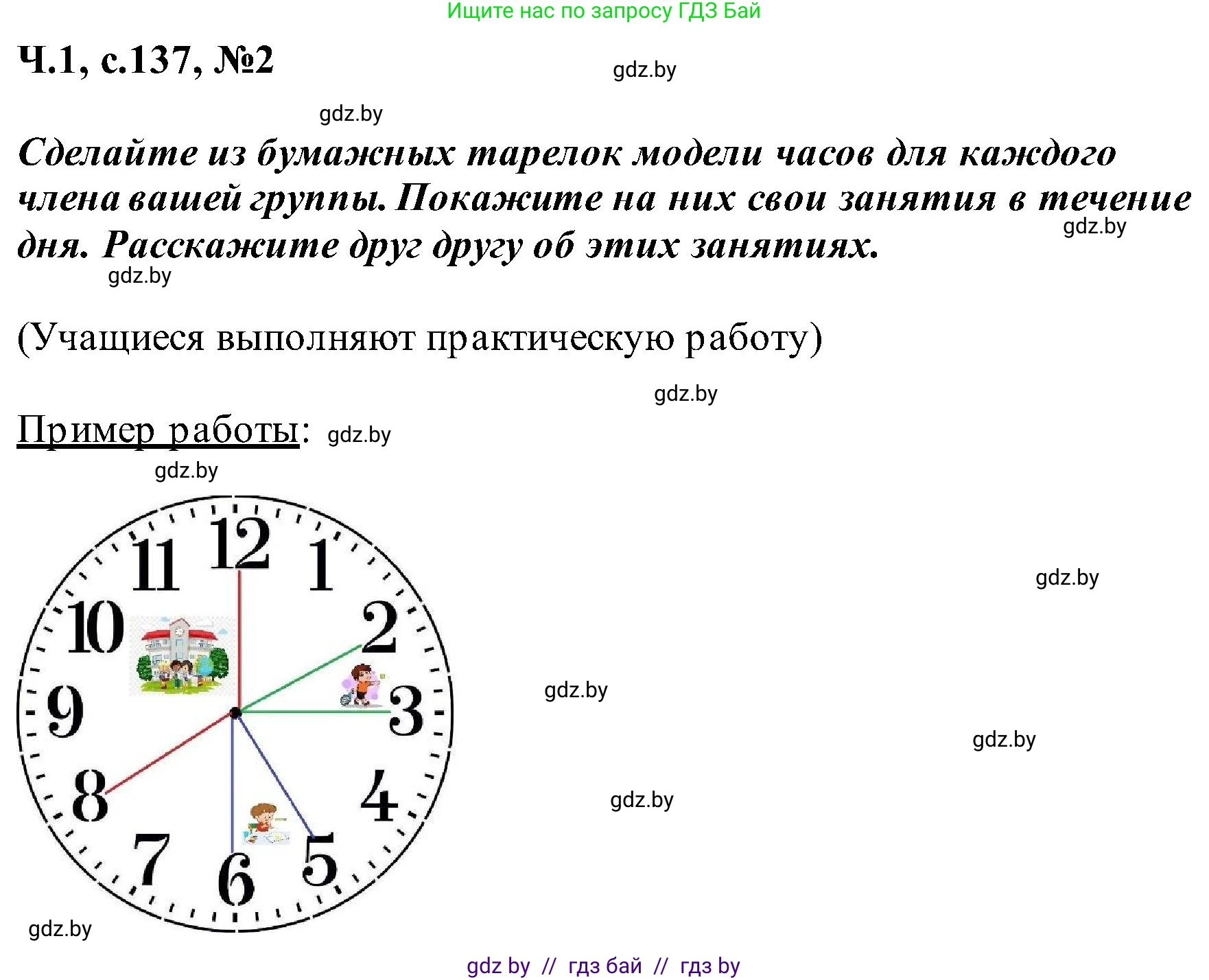 Математика, 2 класс Учебник, авторы: Муравьева Галина Леонидовна, Урбан Мария Анатольевна, издательство Академия образования, Минск, 2025, сиреневого цвета, Часть 1, страница 137, номер 2, Решение 2025