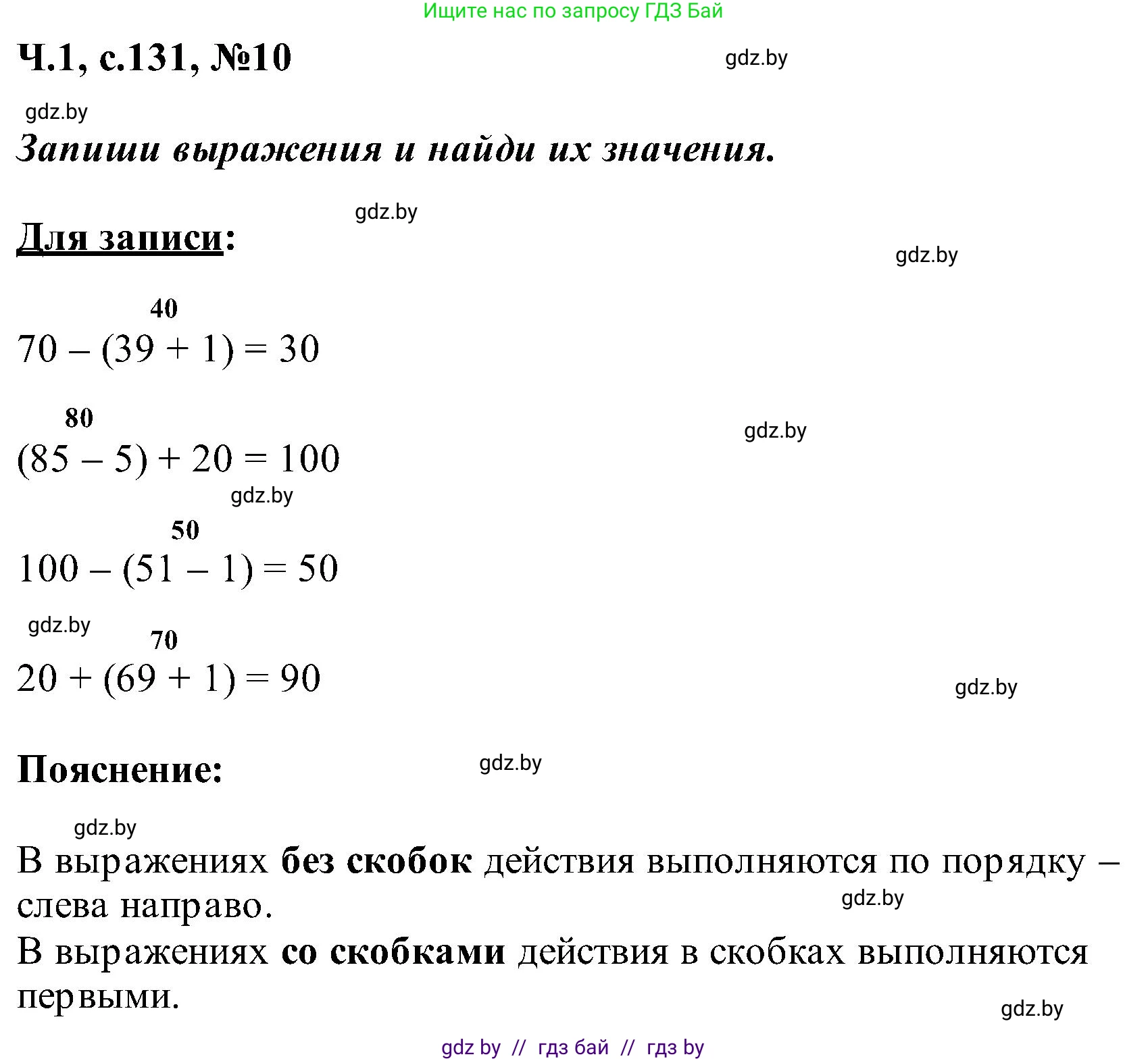 Математика, 2 класс Учебник, авторы: Муравьева Галина Леонидовна, Урбан Мария Анатольевна, издательство Академия образования, Минск, 2025, сиреневого цвета, Часть 1, страница 131, номер 10, Решение 2025
