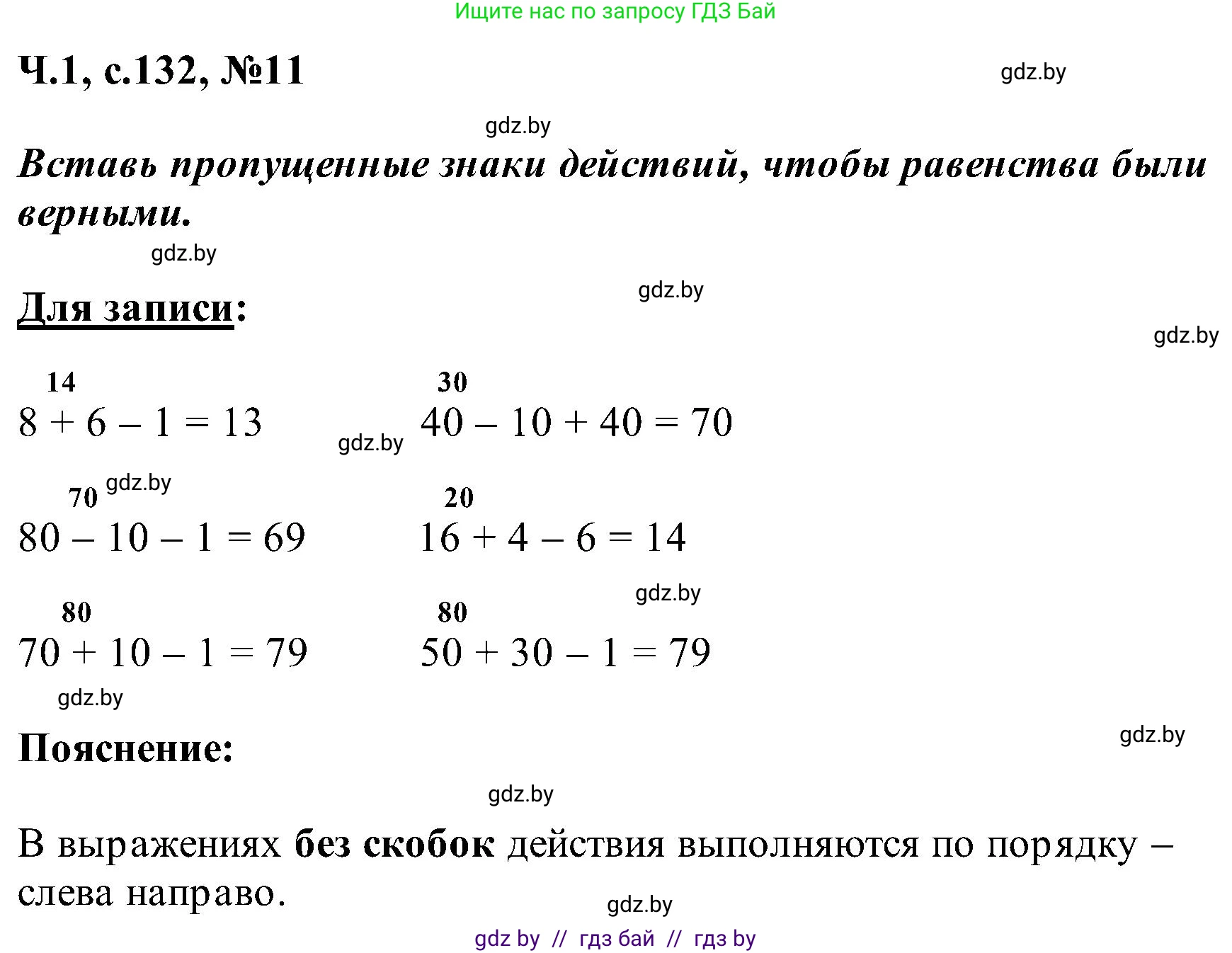 Математика, 2 класс Учебник, авторы: Муравьева Галина Леонидовна, Урбан Мария Анатольевна, издательство Академия образования, Минск, 2025, сиреневого цвета, Часть 1, страница 132, номер 11, Решение 2025