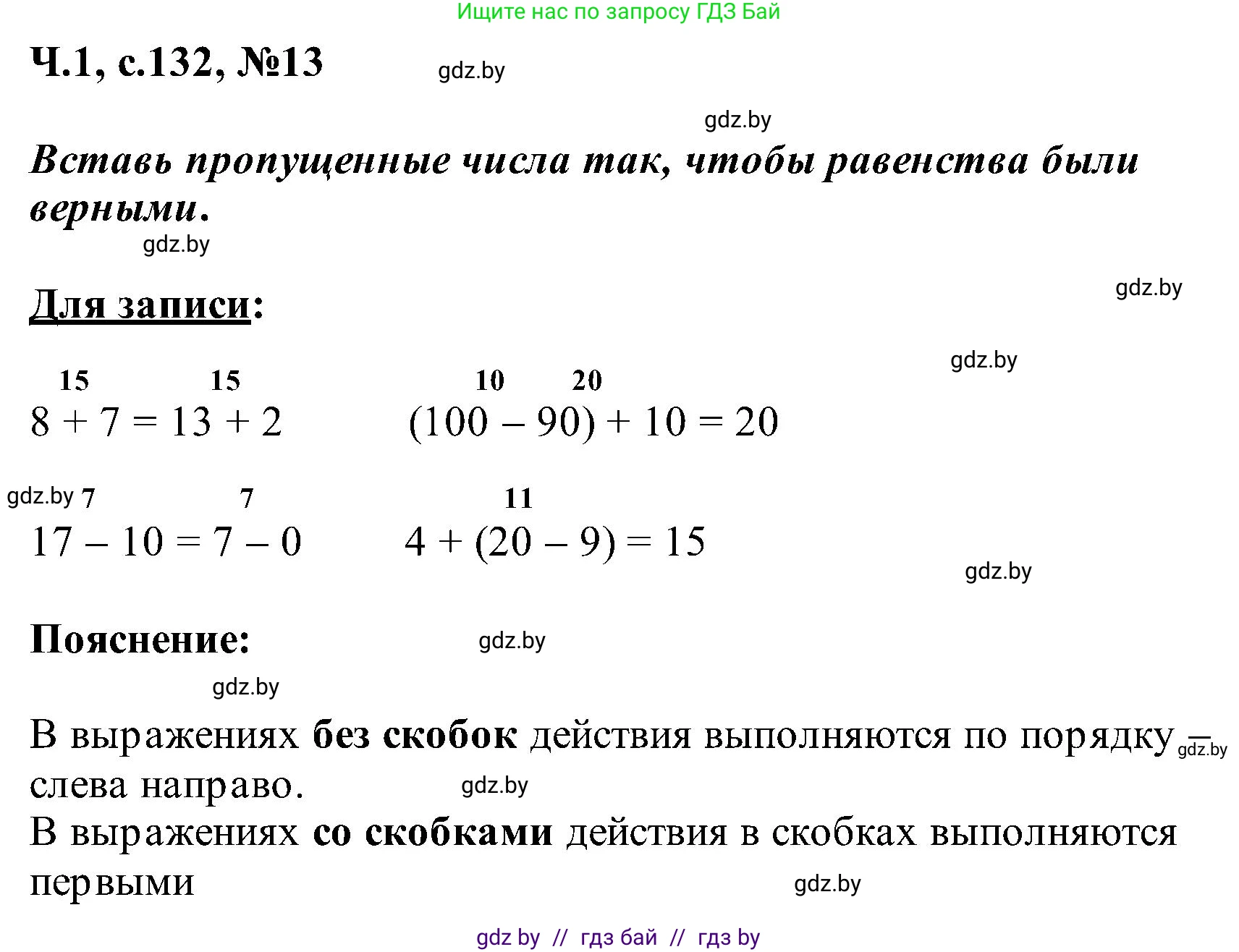 Математика, 2 класс Учебник, авторы: Муравьева Галина Леонидовна, Урбан Мария Анатольевна, издательство Академия образования, Минск, 2025, сиреневого цвета, Часть 1, страница 132, номер 13, Решение 2025