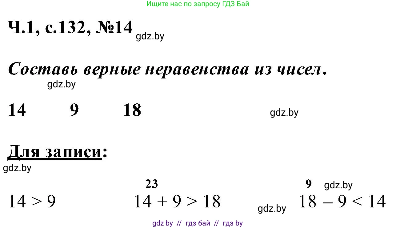 Математика, 2 класс Учебник, авторы: Муравьева Галина Леонидовна, Урбан Мария Анатольевна, издательство Академия образования, Минск, 2025, сиреневого цвета, Часть 1, страница 132, номер 14, Решение 2025