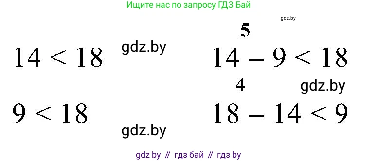 Математика, 2 класс Учебник, авторы: Муравьева Галина Леонидовна, Урбан Мария Анатольевна, издательство Академия образования, Минск, 2025, сиреневого цвета, Часть 1, страница 132, номер 14, Решение 2025 (продолжение 2)