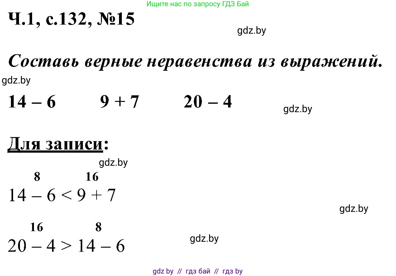 Математика, 2 класс Учебник, авторы: Муравьева Галина Леонидовна, Урбан Мария Анатольевна, издательство Академия образования, Минск, 2025, сиреневого цвета, Часть 1, страница 132, номер 15, Решение 2025