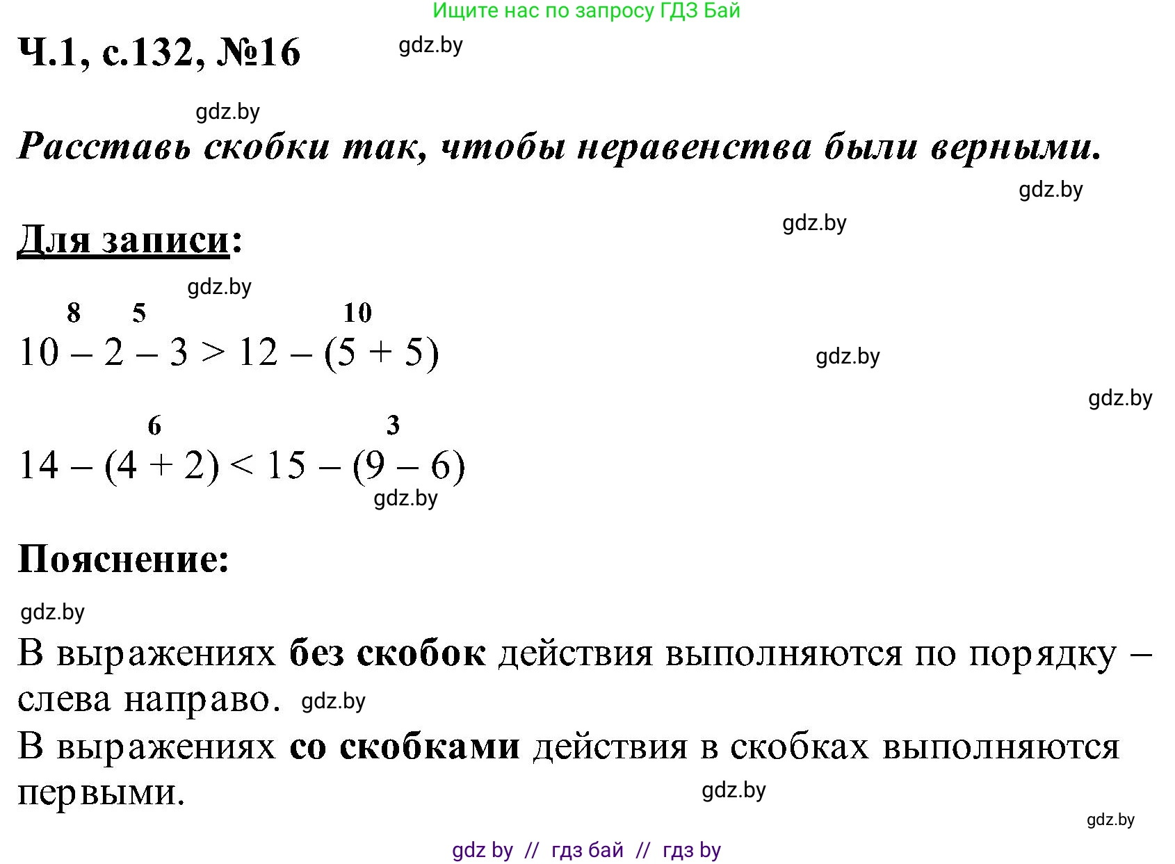 Математика, 2 класс Учебник, авторы: Муравьева Галина Леонидовна, Урбан Мария Анатольевна, издательство Академия образования, Минск, 2025, сиреневого цвета, Часть 1, страница 132, номер 16, Решение 2025