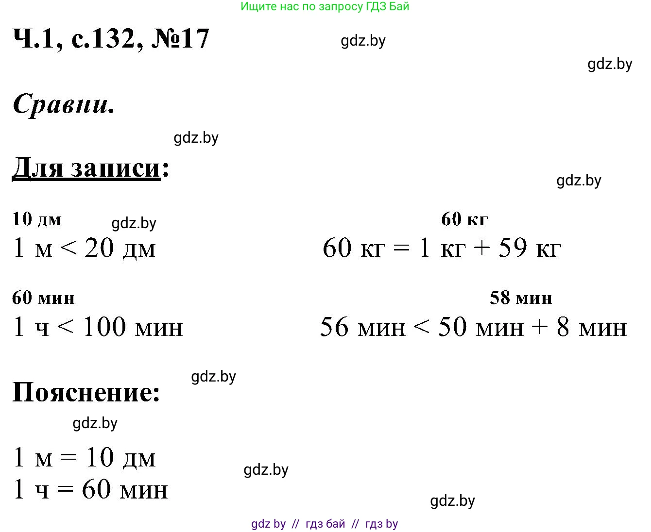 Математика, 2 класс Учебник, авторы: Муравьева Галина Леонидовна, Урбан Мария Анатольевна, издательство Академия образования, Минск, 2025, сиреневого цвета, Часть 1, страница 132, номер 17, Решение 2025