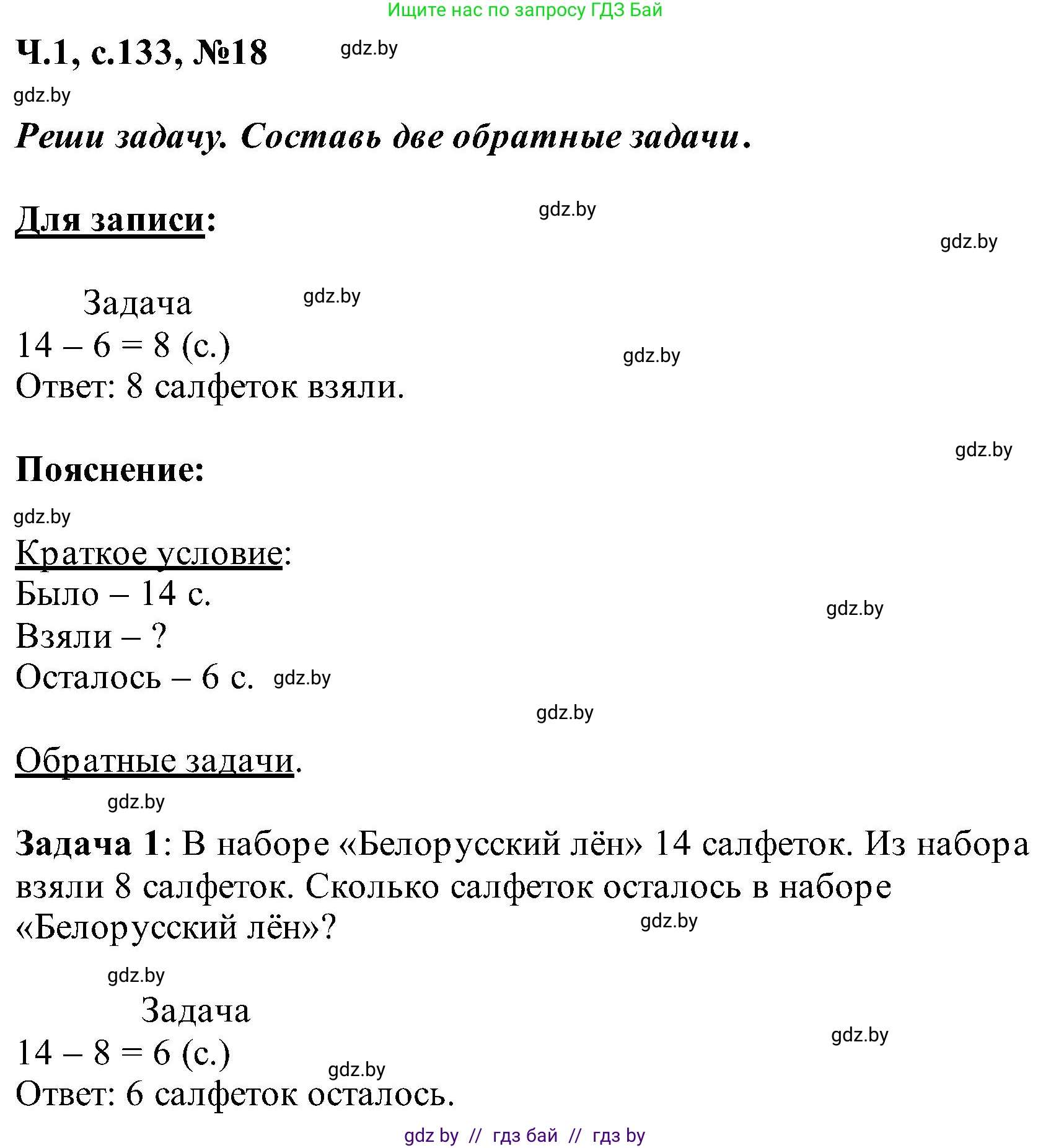Математика, 2 класс Учебник, авторы: Муравьева Галина Леонидовна, Урбан Мария Анатольевна, издательство Академия образования, Минск, 2025, сиреневого цвета, Часть 1, страница 133, номер 18, Решение 2025
