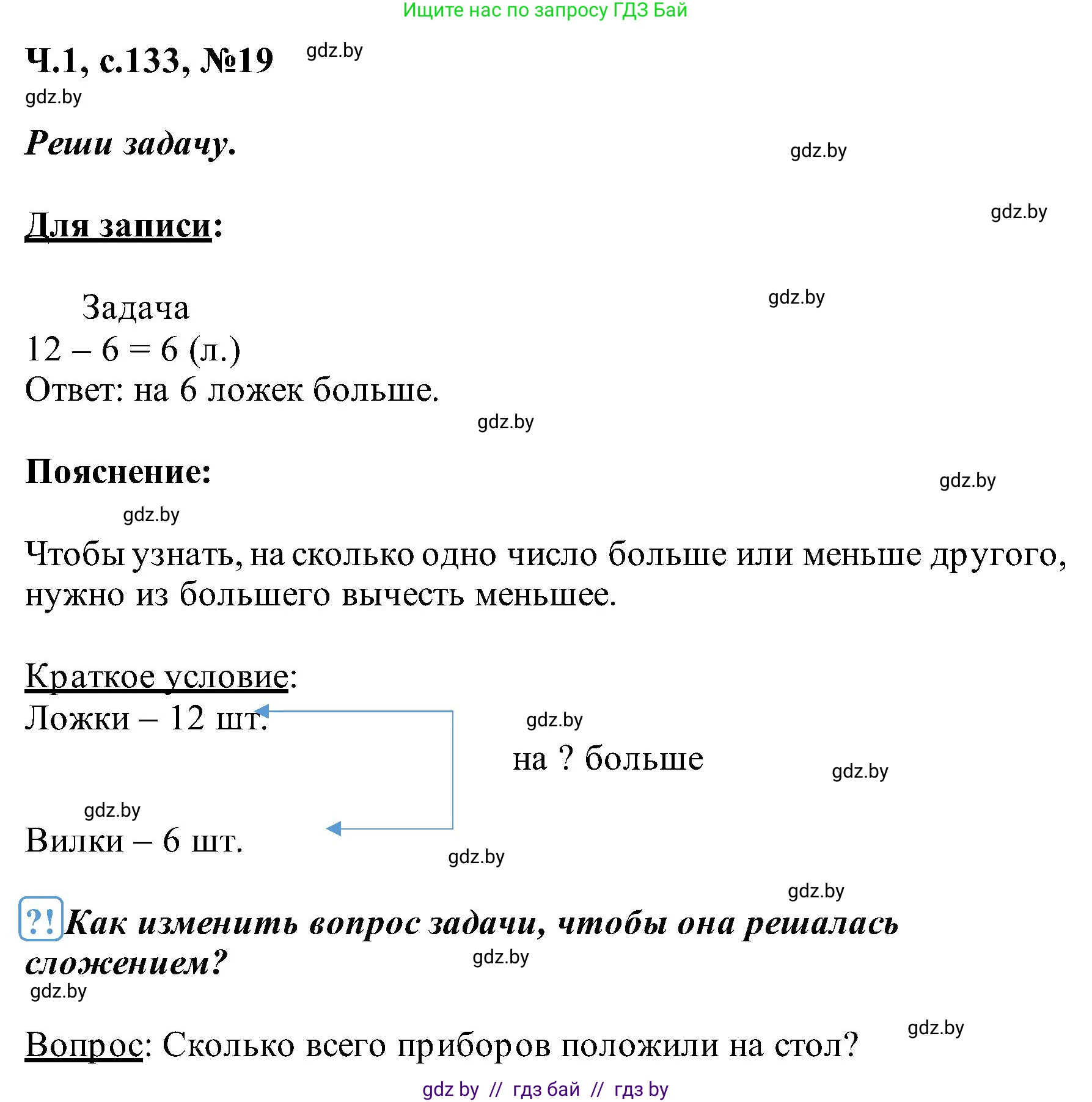 Математика, 2 класс Учебник, авторы: Муравьева Галина Леонидовна, Урбан Мария Анатольевна, издательство Академия образования, Минск, 2025, сиреневого цвета, Часть 1, страница 133, номер 19, Решение 2025